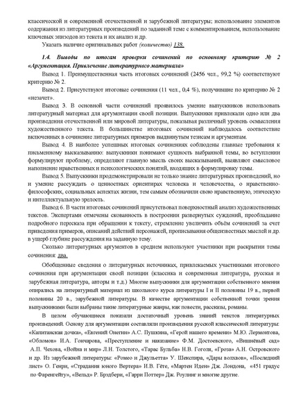 Файл:ИТОГ Информация по результатам написания ИС и ИИ 4.12.2024.pdf