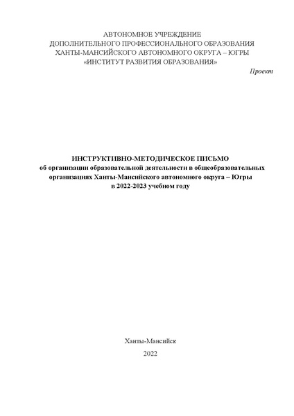 Файл:Инструктивно-методическоое письмо.pdf