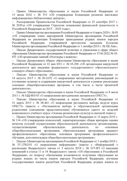 Файл:Инструктивно-методическоое письмо.pdf
