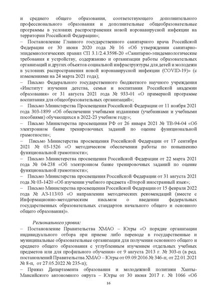 Файл:Инструктивно-методическоое письмо.pdf