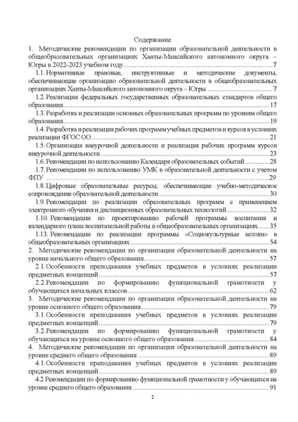 Файл:Инструктивно-методическоое письмо.pdf