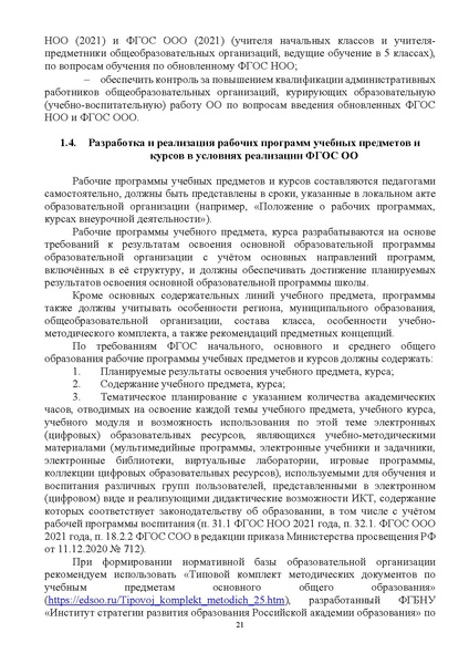 Файл:Инструктивно-методическоое письмо.pdf