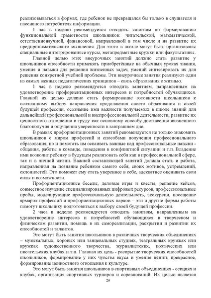 Файл:Инструктивно-методическоое письмо.pdf