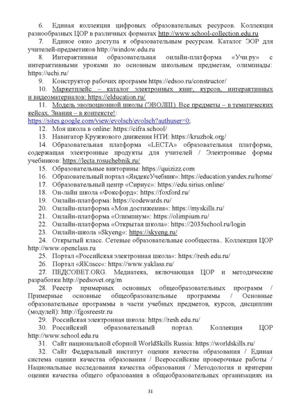 Файл:Инструктивно-методическоое письмо.pdf