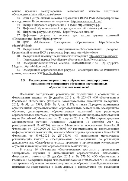 Файл:Инструктивно-методическоое письмо.pdf