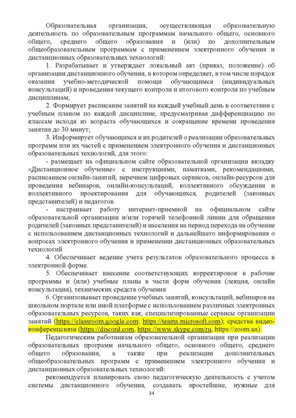 Файл:Инструктивно-методическоое письмо.pdf