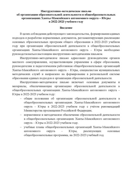 Файл:Инструктивно-методическоое письмо.pdf