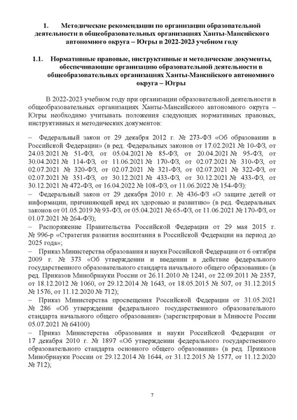 Файл:Инструктивно-методическоое письмо.pdf