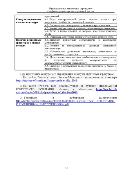 Файл:МР конкурса ПНас 2023.pdf