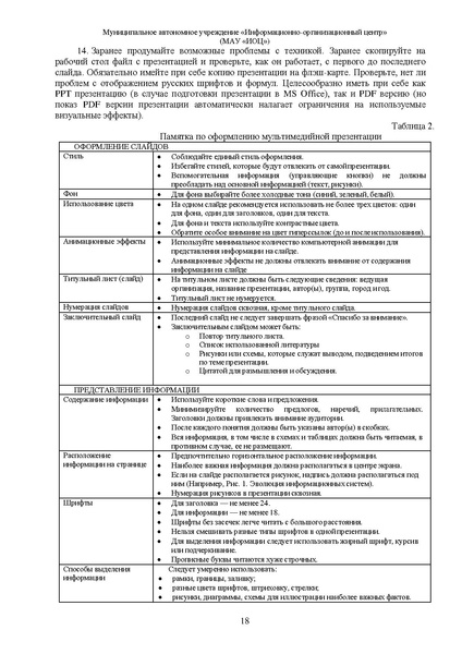 Файл:МР конкурса ПНас 2023.pdf