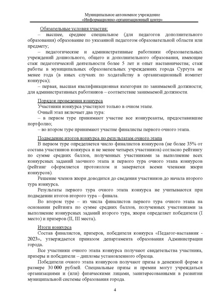 Файл:МР конкурса ПНас 2023.pdf