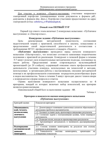 Файл:МР конкурса ПНас 2023.pdf