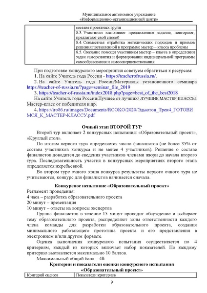 Файл:МР конкурса ПНас 2023.pdf