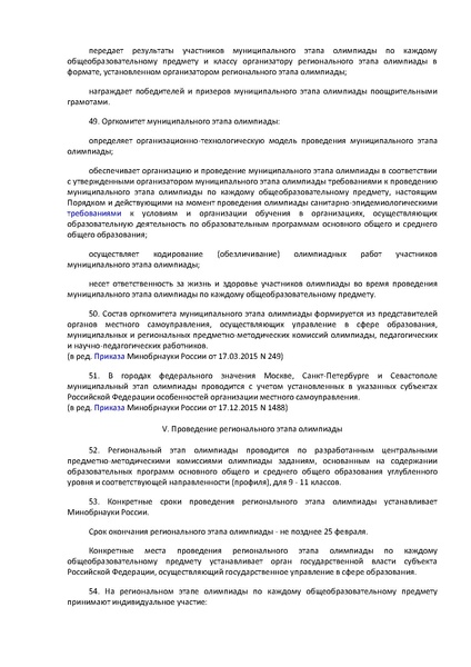 Файл:Приказ Минобрнауки №1252 от 18.11.2019.pdf