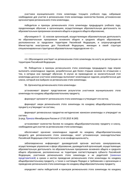 Файл:Приказ Минобрнауки №1252 от 18.11.2019.pdf