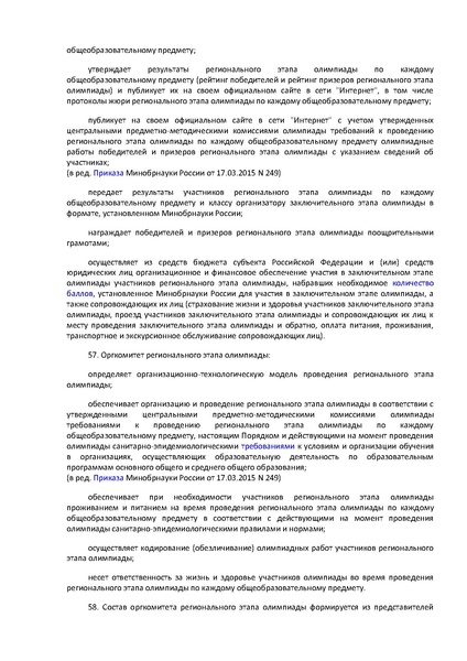 Файл:Приказ Минобрнауки №1252 от 18.11.2019.pdf