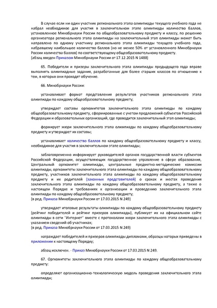 Файл:Приказ Минобрнауки №1252 от 18.11.2019.pdf