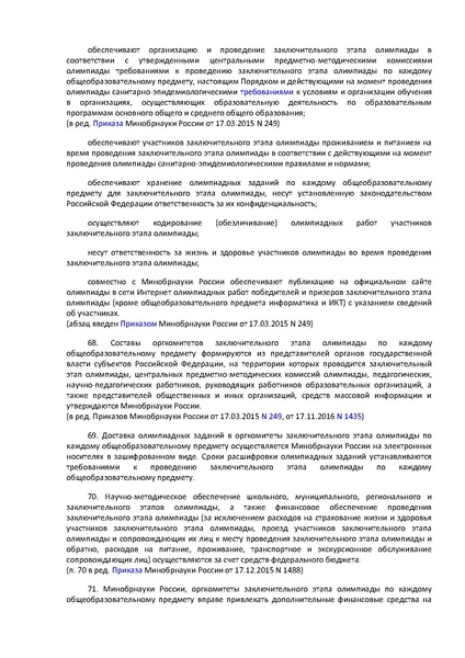 Файл:Приказ Минобрнауки №1252 от 18.11.2019.pdf
