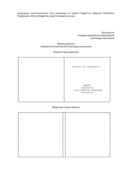 Файл:Приказ Минобрнауки №1252 от 18.11.2019.pdf