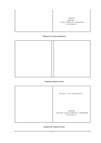 Файл:Приказ Минобрнауки №1252 от 18.11.2019.pdf