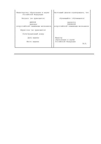 Файл:Приказ Минобрнауки №1252 от 18.11.2019.pdf