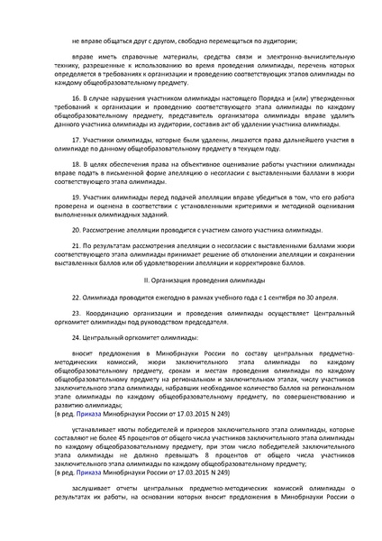 Файл:Приказ Минобрнауки №1252 от 18.11.2019.pdf