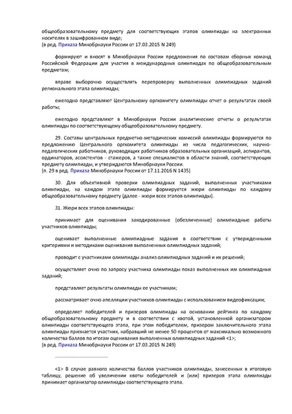 Файл:Приказ Минобрнауки №1252 от 18.11.2019.pdf