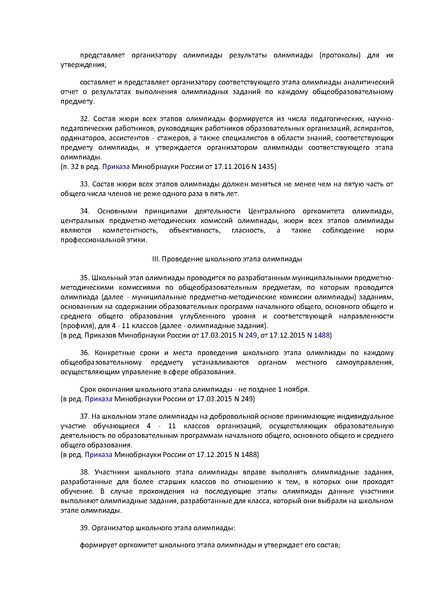 Файл:Приказ Минобрнауки №1252 от 18.11.2019.pdf