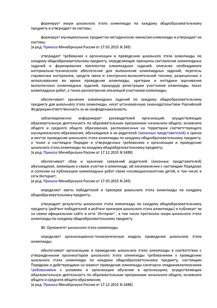 Файл:Приказ Минобрнауки №1252 от 18.11.2019.pdf