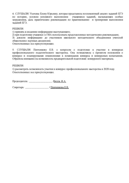 Файл:Протокол ГМО 3 - история и обществознание.pdf