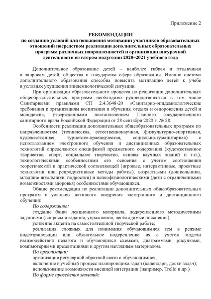 Файл:Рекомендации по созданию условий.pdf