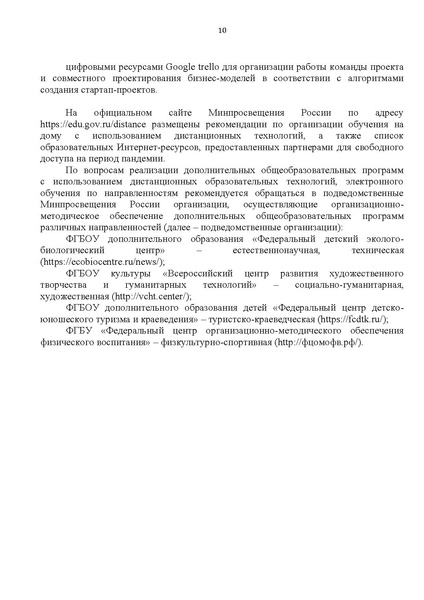 Файл:Рекомендации по созданию условий.pdf