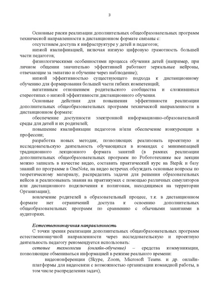 Файл:Рекомендации по созданию условий.pdf