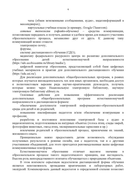 Файл:Рекомендации по созданию условий.pdf
