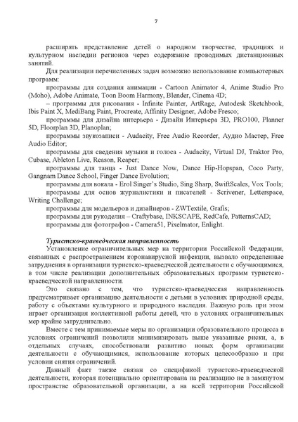 Файл:Рекомендации по созданию условий.pdf