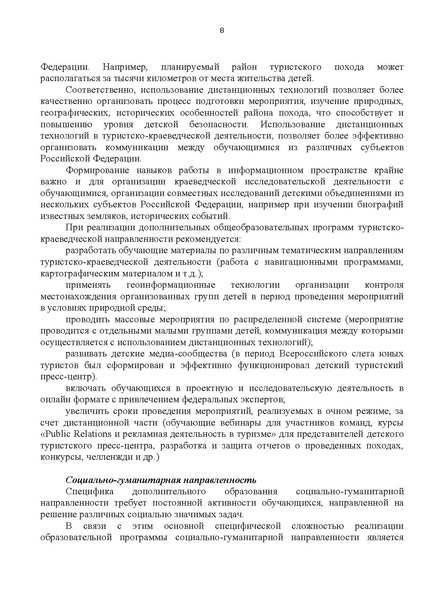 Файл:Рекомендации по созданию условий.pdf