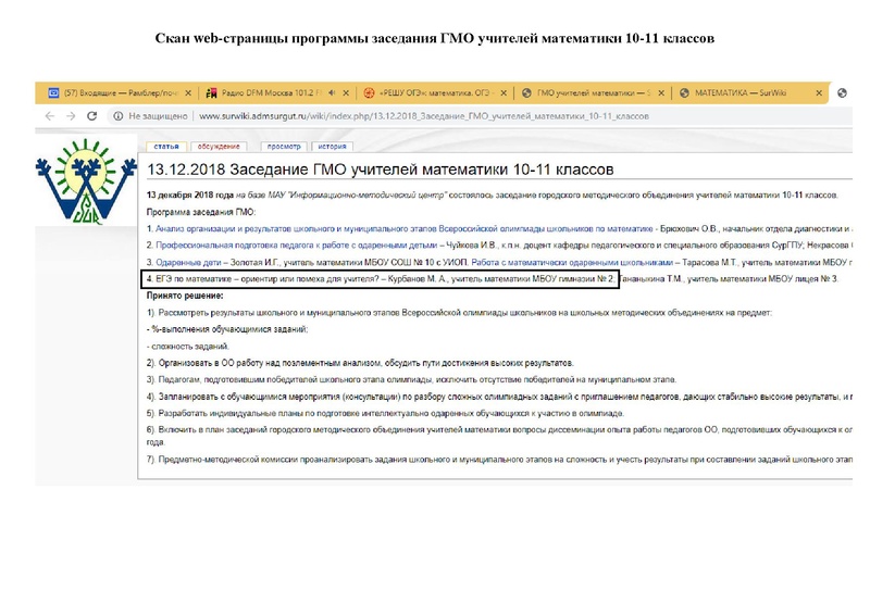 Файл:Скан web-страницы программы заседания ГМО учителей математики 10-11 классов.pdf