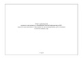 15.05.2020 Отчет о ГМО инф. на сайт.pdf