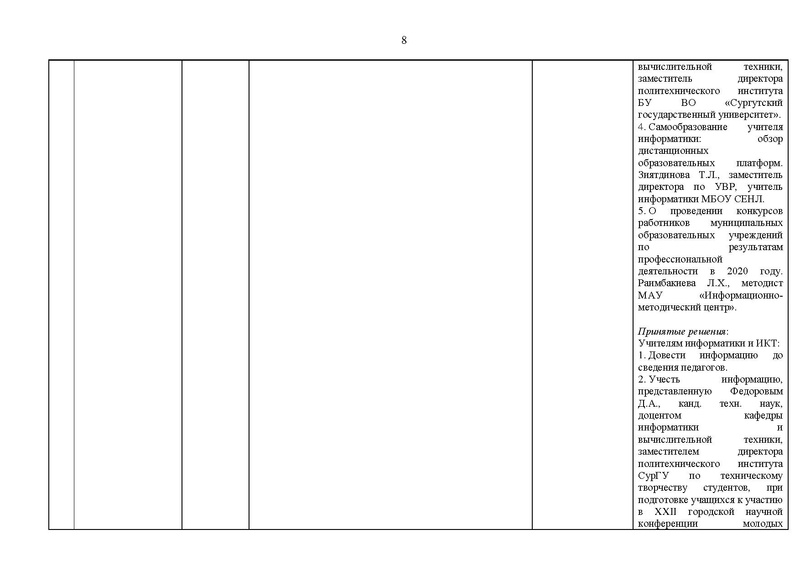 Файл:15.05.2020 Отчет о ГМО инф. на сайт.pdf