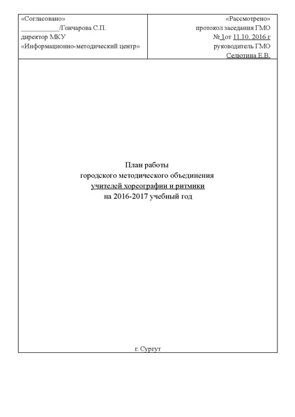 Файл:2015-2016 docx (3).pdf