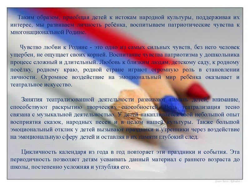 Файл:29. Нравственно-патриотическое воспитание дошкольников. МБДОУ 36 Яблонька.pdf