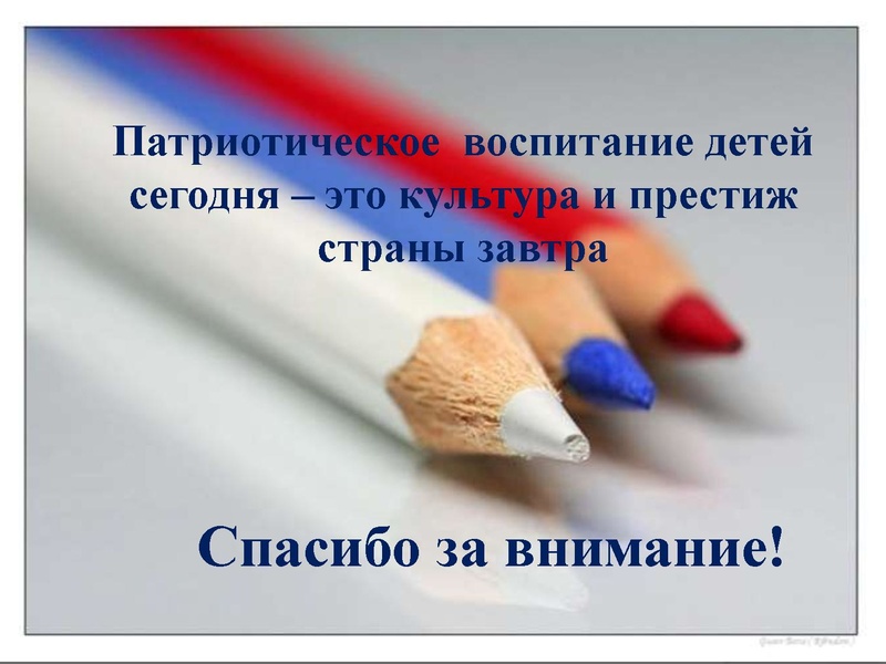 Файл:29. Нравственно-патриотическое воспитание дошкольников. МБДОУ 36 Яблонька.pdf