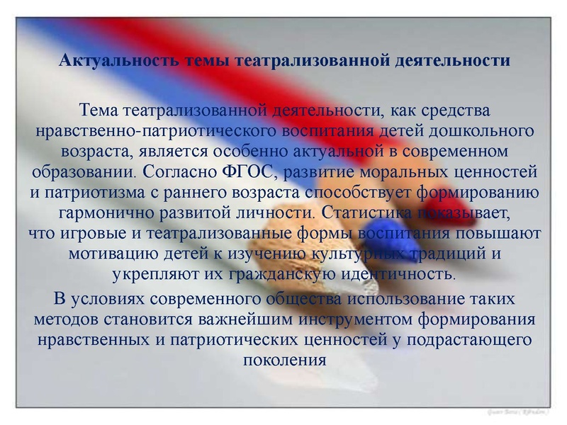 Файл:29. Нравственно-патриотическое воспитание дошкольников. МБДОУ 36 Яблонька.pdf