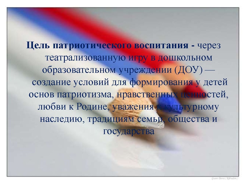 Файл:29. Нравственно-патриотическое воспитание дошкольников. МБДОУ 36 Яблонька.pdf