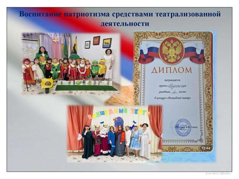 Файл:29. Нравственно-патриотическое воспитание дошкольников. МБДОУ 36 Яблонька.pdf