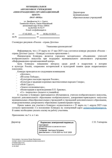 Файл:EDS ИОЦ О конкурсе рисунков Россия-страна Детства 2025 на сайт.pdf