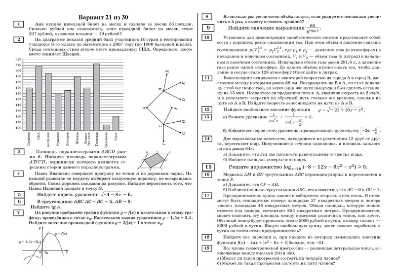 Файл:Вариант 21 из 30.pdf