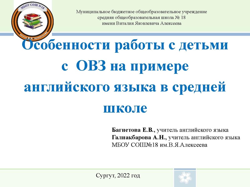 Файл:Выступление ГМО СОШ№18.pdf
