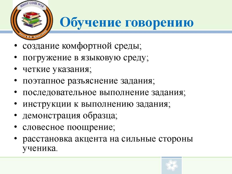 Файл:Выступление ГМО СОШ№18.pdf