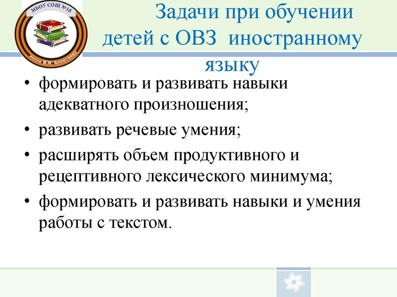 Файл:Выступление ГМО СОШ№18.pdf